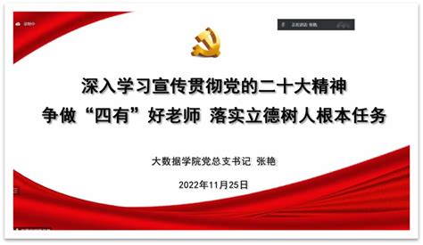 学思践悟二十大 砥砺奋进新征程！教师党支部开展主题党日活动 大数据学院