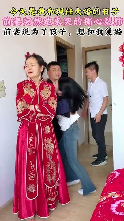 今天是我大婚的日子，前妻突然跑來說想復合，當初前妻移情別戀非要離婚，現在都過去一年了，我也有了新的生活，她今天哭的撕心裂肺說為了孩子想復合，我