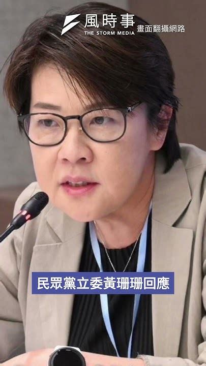 若拆樑成功將出戰基隆市長？黃珊珊明言「不會」：從來沒考慮 Youtube