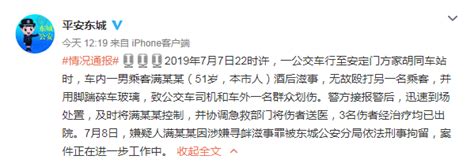 北京警方：一男子在公交车上打乘客、踹玻璃致2人伤，被刑拘 新民社会 新民网