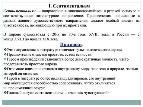 Сентиментализм и романтизм - презентация онлайн