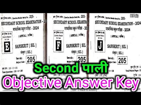 17 February Set J Sanskrit 2nd Sitting Answer Key 2024 BSEB 10th