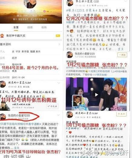 粉絲為愛豆太瘋狂？張杰謝娜雙方粉絲互罵，不惜詛咒謝娜肚中孩子 每日頭條