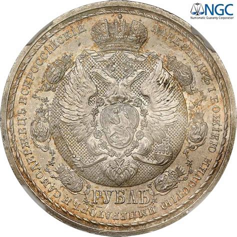 Rosja Mikołaj ll Rubel 1912 stulecie bitwy pod Borodino NGC MS63