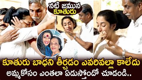 Sr Actress Jamuna Daughter Emotional Crying Jamuna Last Rites Video