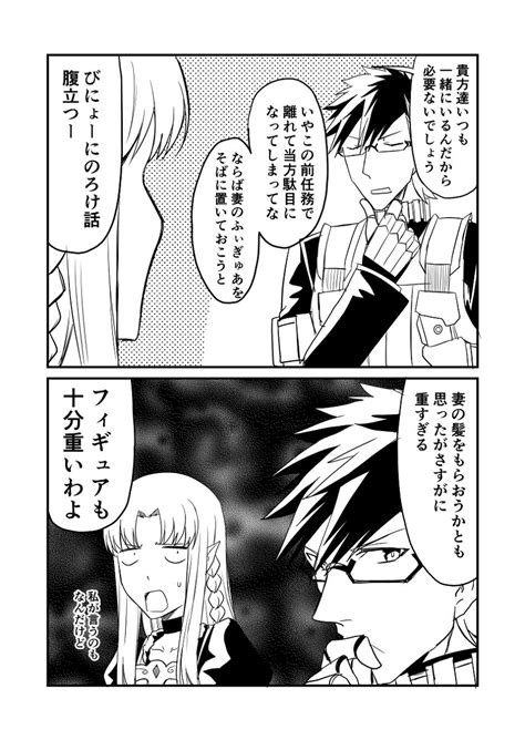 Fgo「カルデアデイズ425 漫画 Fgo Fategrandorder シグ」赤坊主＠コミ1d－05aの漫画