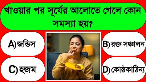 চোখের রং নীল হলে কোন রোগের ঝুঁকি বাড়ে Bangla Gk Gk General