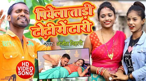 Video पियेला ताड़ी ढोढ़ी में ढारी आ गया सुपरहिट New Arkestra Viral