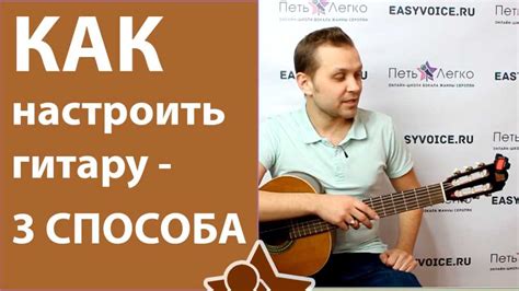 Уроки гитары. Как настроить гитару.