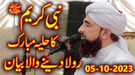 Hazrat Muhammad SAWW Ka Hulya Mubarik Muhammad Raza Saqib Mustafai