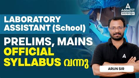 Laboratory Assistant School Official Syllabus Kerala Psc By