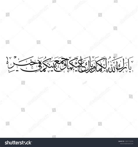 14,063 Arabic wedding calligraphy Images, Stock Photos & Vectors ...