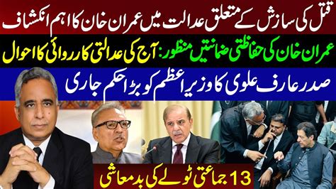 President Arif Alvi Writes A Letter To PM Shahbaz Sharif LHC Extends