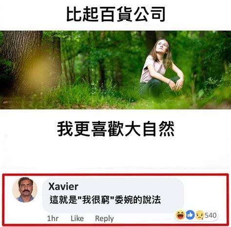 Xavier我她媽根本沒說過好嗎 梗圖板 Dcard