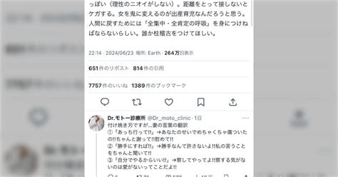 産後の妻の精神不安定がヤバい。野生動物っぽい（理性のニオイがしない）。女を鬼に変えるのが出産育児。 Togetter トゥギャッター