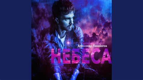 Небеса - YouTube