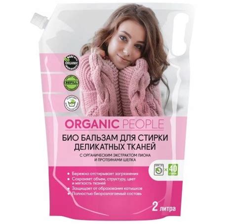 Бальзам для стирки деликатных тканей Organic People, дой-пак, 2 л ...