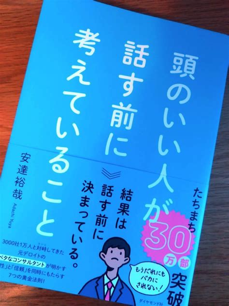 書評「頭のいい人が話す前に考えていること」 Points And Lines