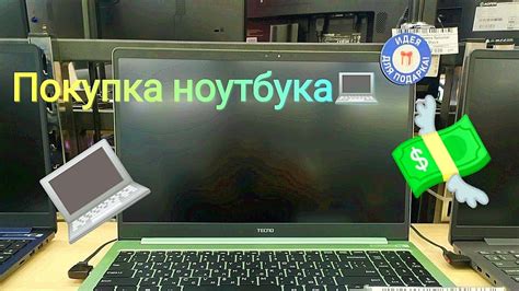 В этом видео сбывается моя мечта . Покупка ноутбука и распаковка 😍 ...