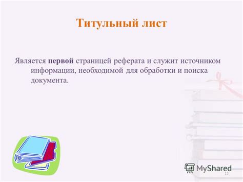 Презентация на тему: "КАК ПОДГОТОВИТЬ И ПРАВИЛЬНО ОФОРМИТЬ РЕФЕРАТ ...