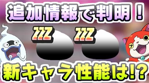 ぷにぷに 公式追加情報で次回イベントのzzzランクキャラ一部性能が判明？性能を予想してくぞ！ 妖怪ウォッチぷにぷに レイ太 Youtube