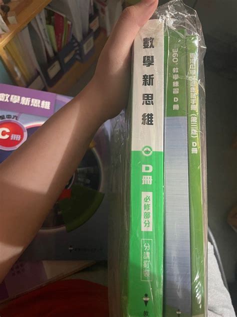 全新 數學新思維 D冊 興趣及遊戲 書本 And 文具 教科書 Carousell