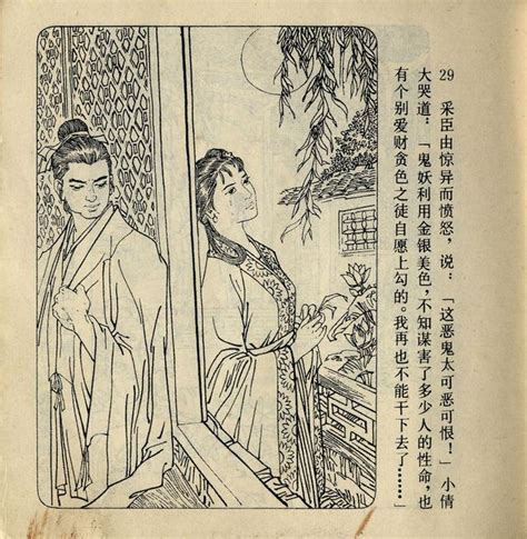 连环画聊斋 连环画怎么画 大山谷图库