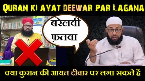 Quran Ki Ayat Deewar Par Lagana