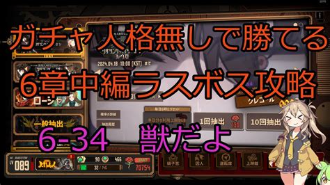 Limbus Company 6章中編ラスボス ガチャ人格無しでも勝てる攻略解説 Youtube