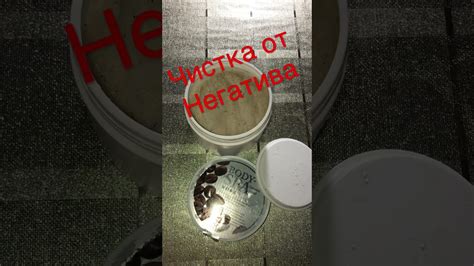 Чистка от негатива с обраткой - YouTube