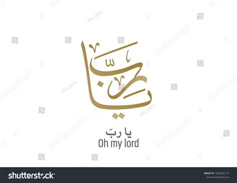 Arabic Duaa Calligraphy Logo Translated Oh Stock Vector Royalty Free