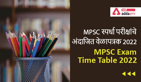 Mpsc Exam Time Table 2022 Mpsc Exam Schedule 2022 Mpsc स्पर्धा