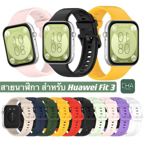 สาย Huawei Watch Fit 3 สายนาฬิกา ซิลิโคน แบบนุ่ม เปลี่ยนทดแทน สำหรับ