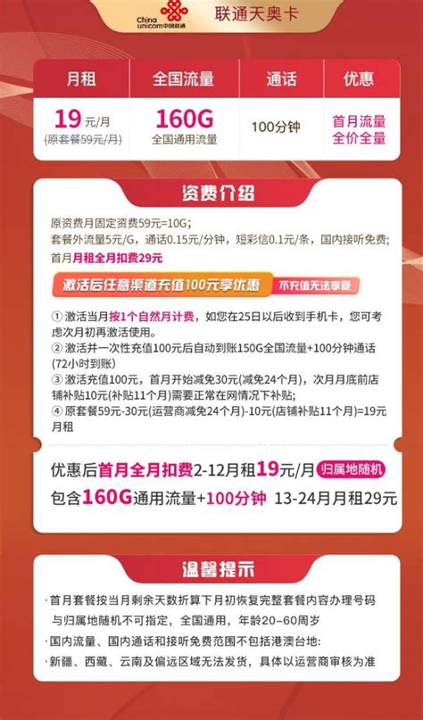 中国联通19元月租卡套餐介绍及申请入口 适会说