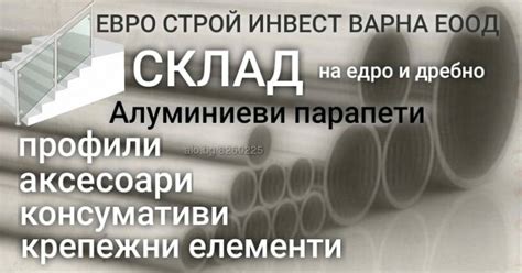 Склад за алуминиеви парапети -профили и аксесоари | Строителни ...