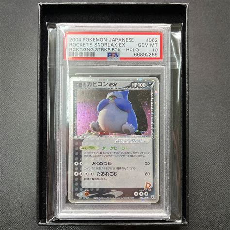 Psa 10 Gem Mint Rockets Snorlax Ex R団のカビゴン Ex 他にも鑑定品出品中 ポケモンカードシングル