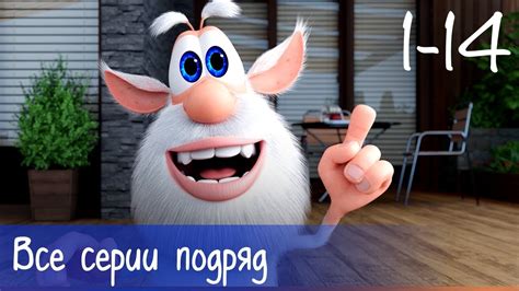 Буба - Все серии подряд (14 серий + бонус) - Мультфильм для детей - YouTube