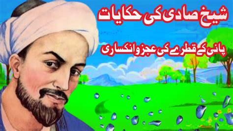 Sheikh Saadi Ki Hikayat Urdu Islamic Stories Historical Story Imtiaz