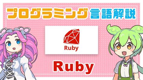 Ruby Voicevox Youtube