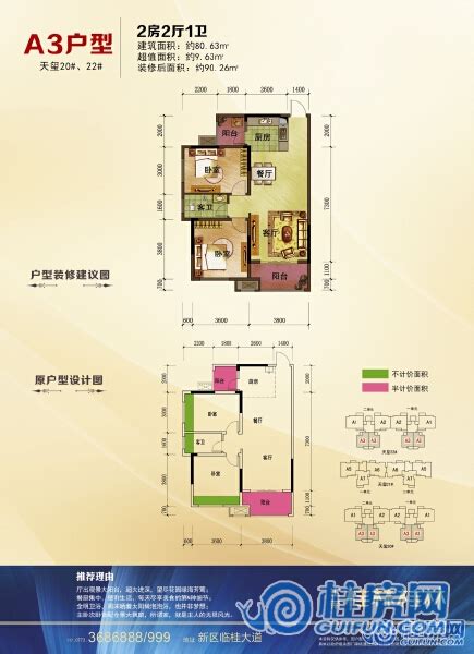 桂林汇荣·桂林桂林汇荣桂林桂林【天玺】a3户型号户型 桂房网