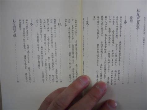 Yahooオークション 竹西寛子の松尾芭蕉集与謝蕪村集 わたしの古典