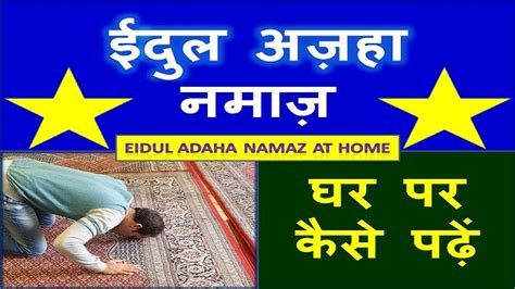 Ghar Par Eid Ki Namaz Kaise Padhen Archives Deeni Baatein