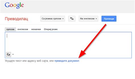Kako Prevesti Dokument Pomoću Gugl Prevodioca