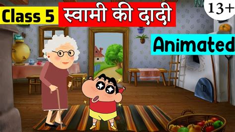 class 5 hindi chapter 13 सवम क दद Rimjhim Swami Ki Dadi