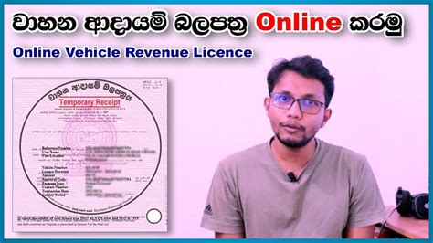 Online Vehicle Revenue Licence Licence Renewal Sinhala