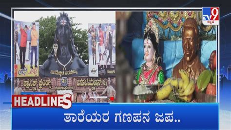 Tv9 Kannada Headlines At 10pm 31 08 2022 Youtube