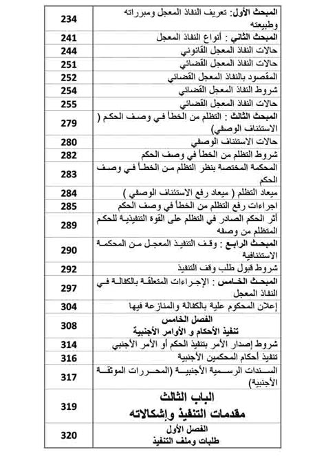 التنفيذ الجبري وفقاً لقانون الإجراءات المدنية والتجارية العُماني Ilaw