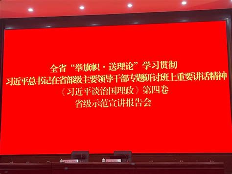 马克思主义学院教师参加全省“举旗帜·送理论”省级示范宣讲报告会 淮北理工学院 马克思主义学院