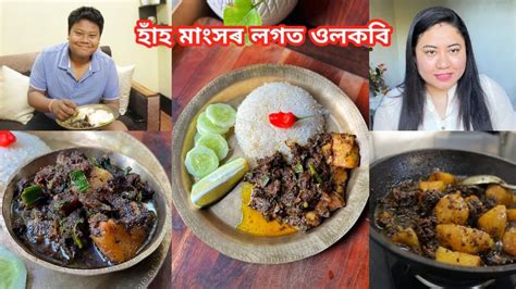 Haah Ulkobi Re Khai Paisene🤤bitupanৰ Dil Khush Ekdom🫣assamese Duck Curry Recipe Youtube