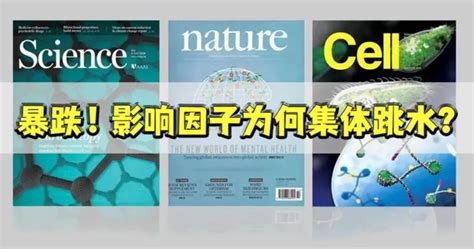 重磅！2023 年 Sci 期刊影响因子出炉，科研水刊集体大跳水，你投的期刊今年是否坚挺？ 哔哩哔哩